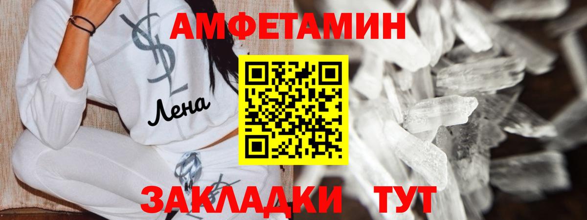 АМФ Розовый  Вход с VPN  Amphetamine  Туапсе 