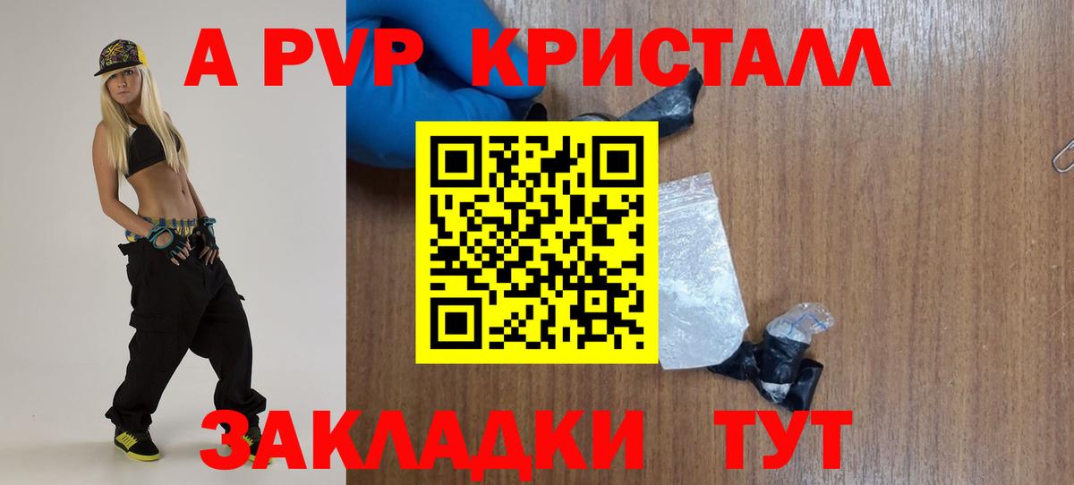 Альфа ПВП VHQ  А ПВП кристаллы  Вход с VPN  APVP  где продают   Туапсе 