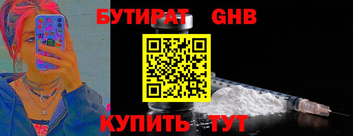 Бутират оксана Туапсе