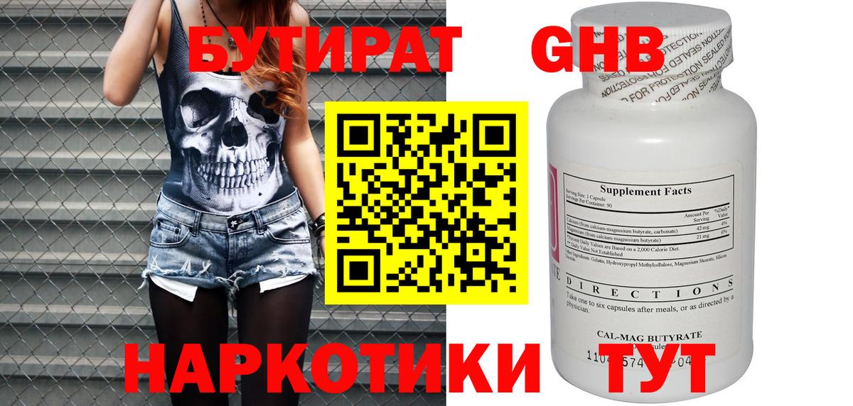 БУТИРАТ BDO 33%  Вход с VPN  Туапсе 