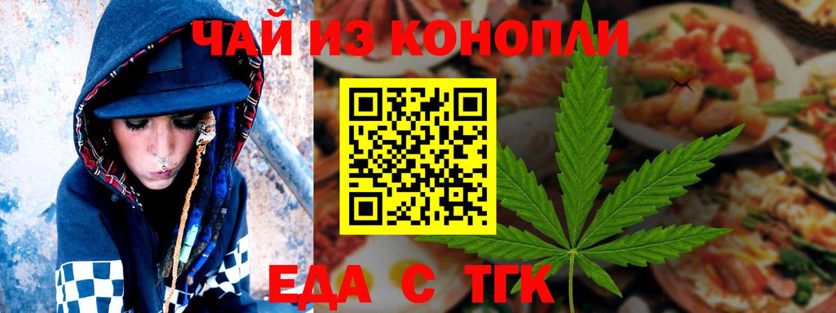 Еда ТГК марихуана  Вход с VPN  Туапсе 