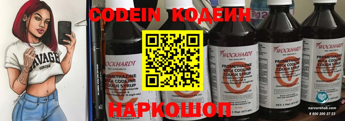 Кодеиновый сироп Lean Purple Drank  Вход с VPN  Codein Purple Drank  Туапсе 
