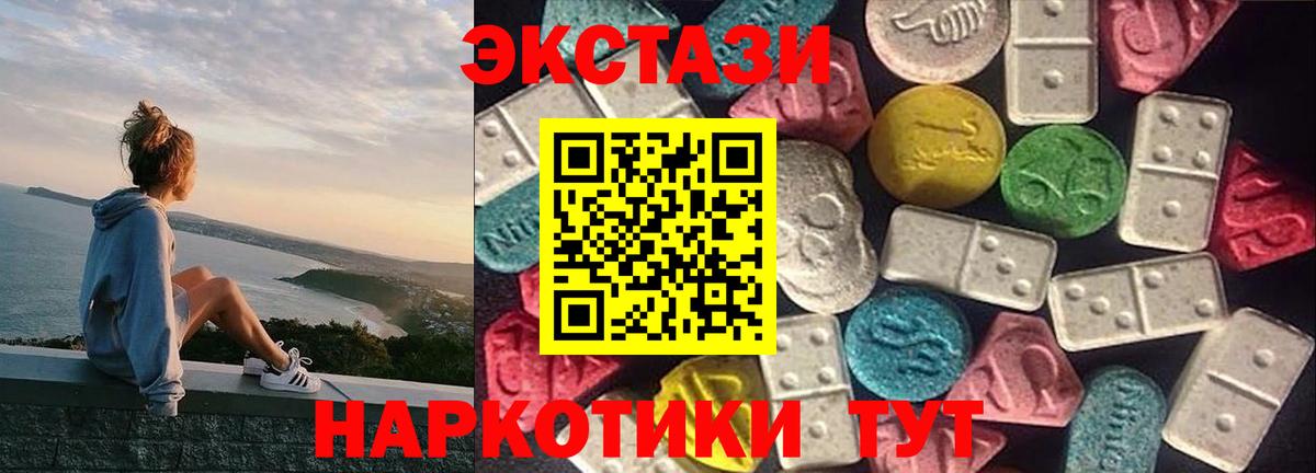 Экстази  Ecstasy 99%  Ecstasy Cube  Вход с VPN  как найти   Туапсе 