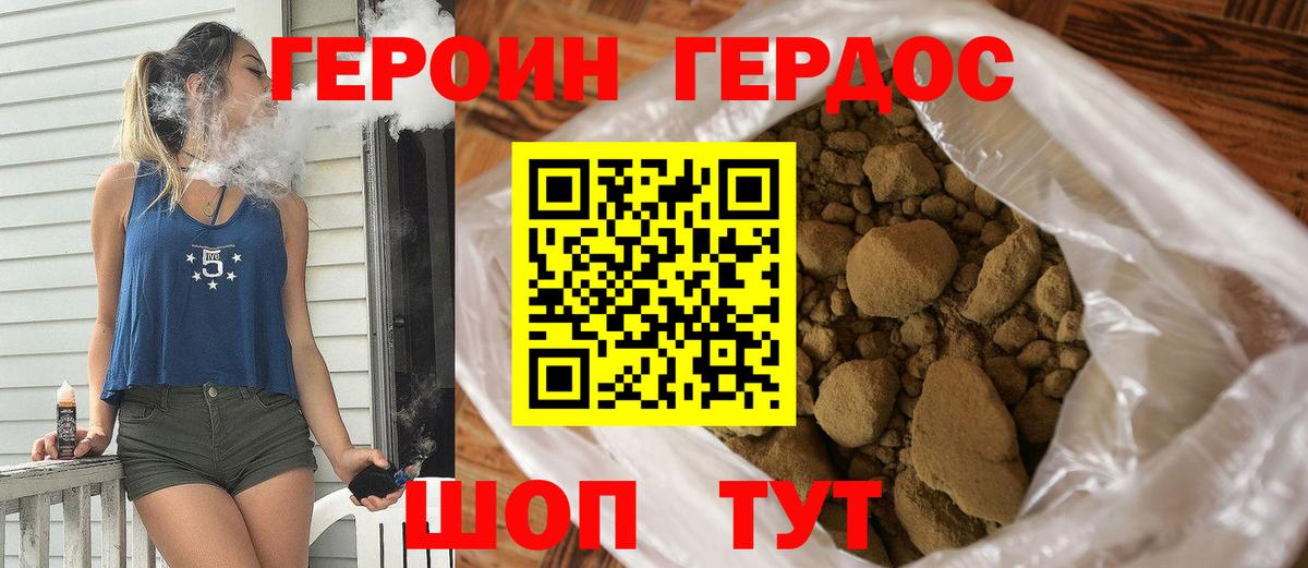 Героин VHQ  Вход с VPN  Туапсе 