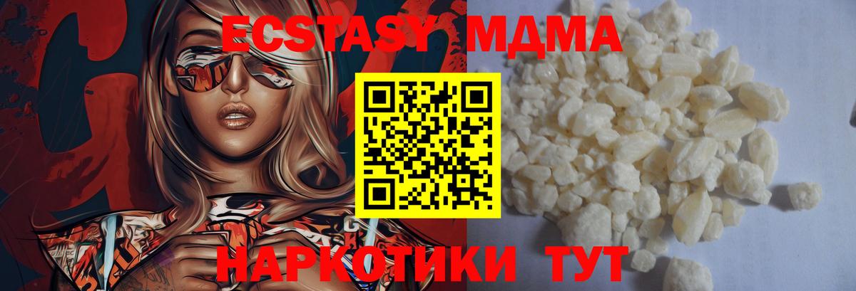 МДМА кристаллы Туапсе