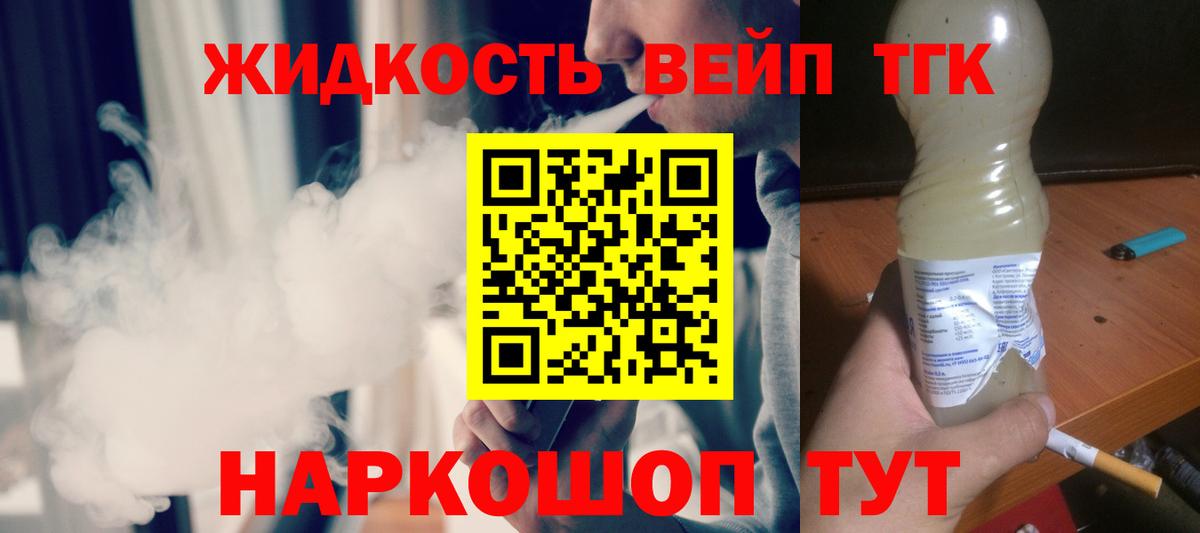 Туапсе  ТГК THC oil  Вход с VPN 